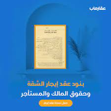 ماذا يحدث عند عدم دفع الإيجار في القانون الجديد؟