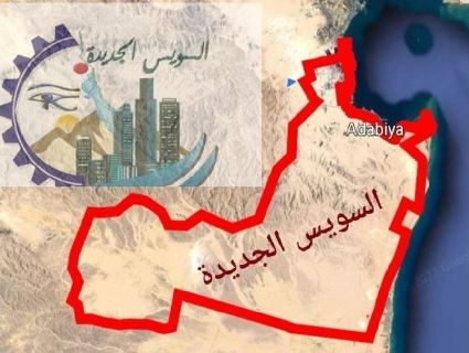 دليل مدينة السويس الجديدة.. الموقع والمشروعات السكنية وفرص العمل